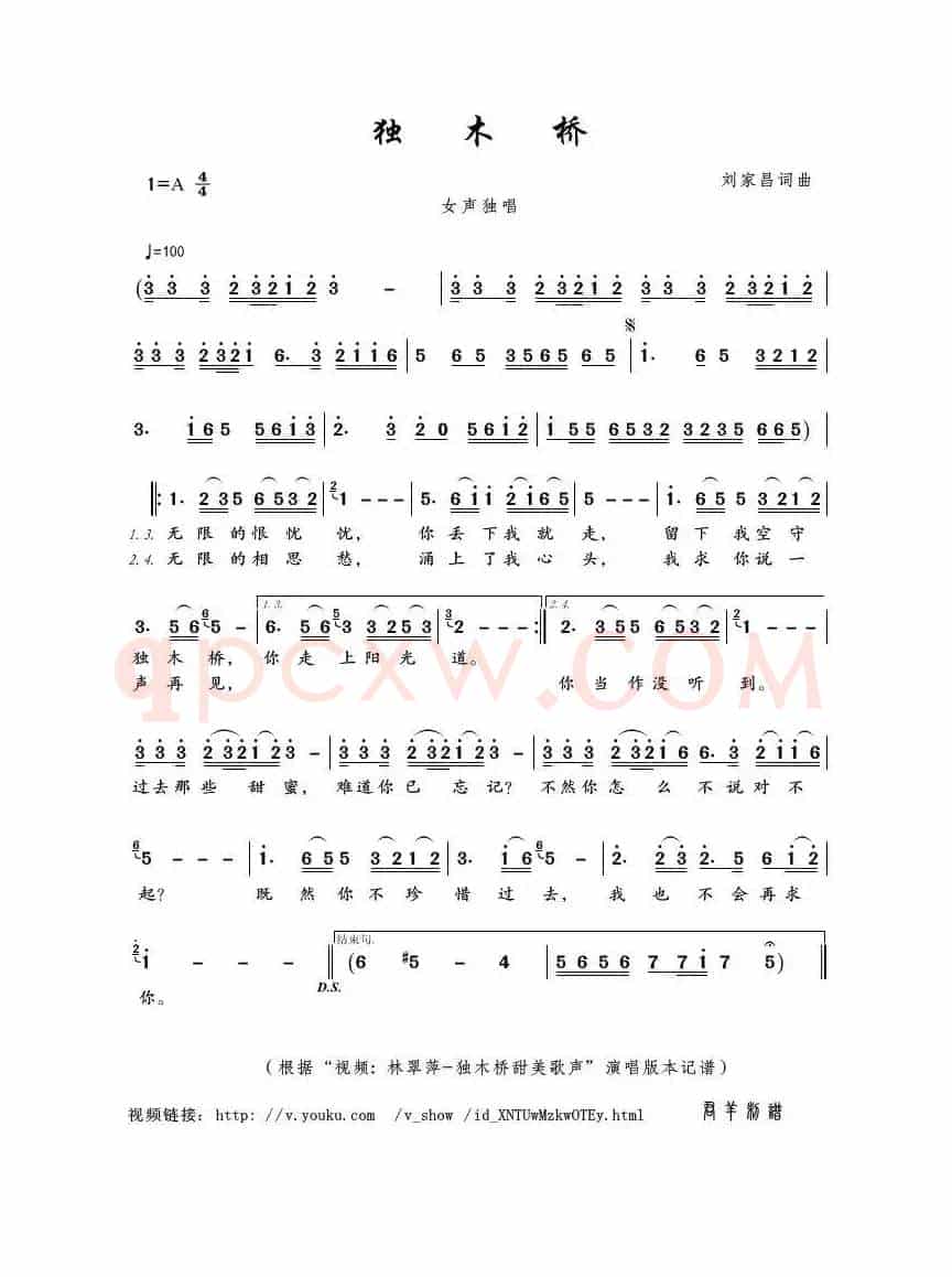 独木桥（刘家昌词曲）