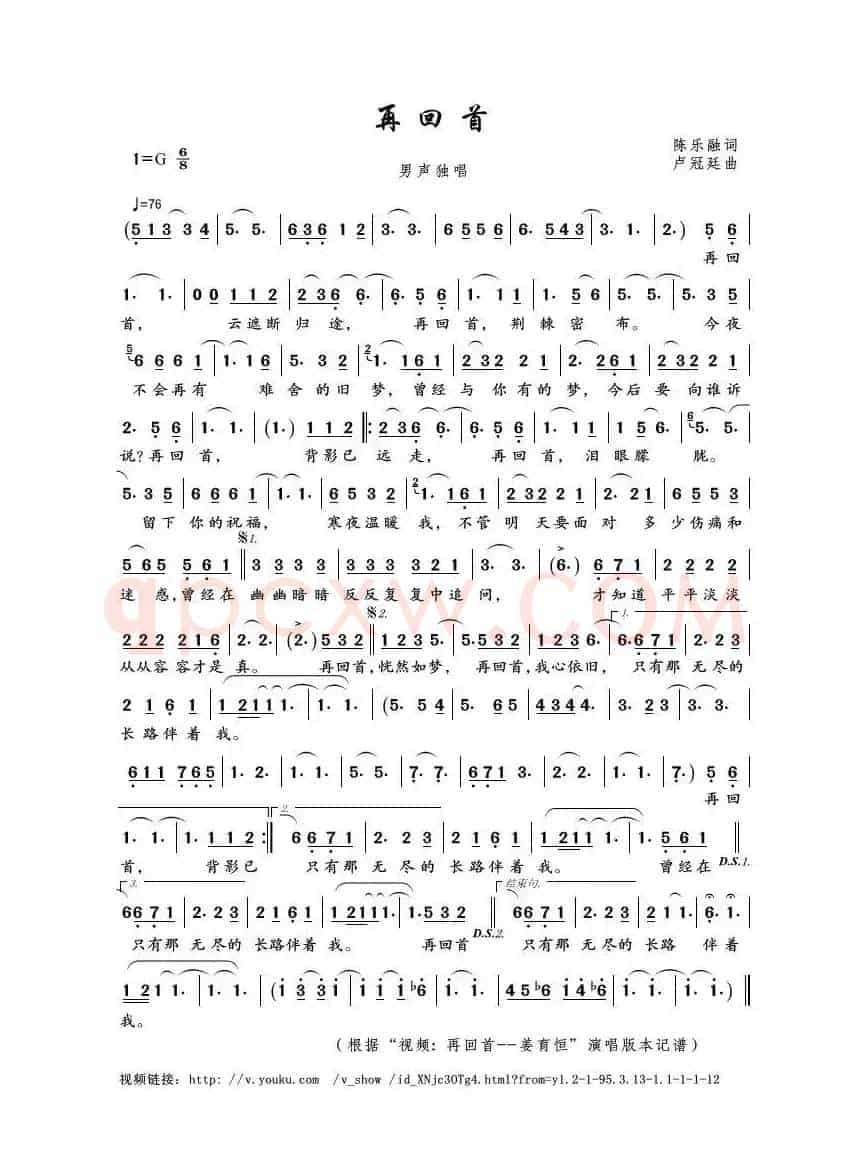 再回首（陈乐融词 卢冠廷曲）