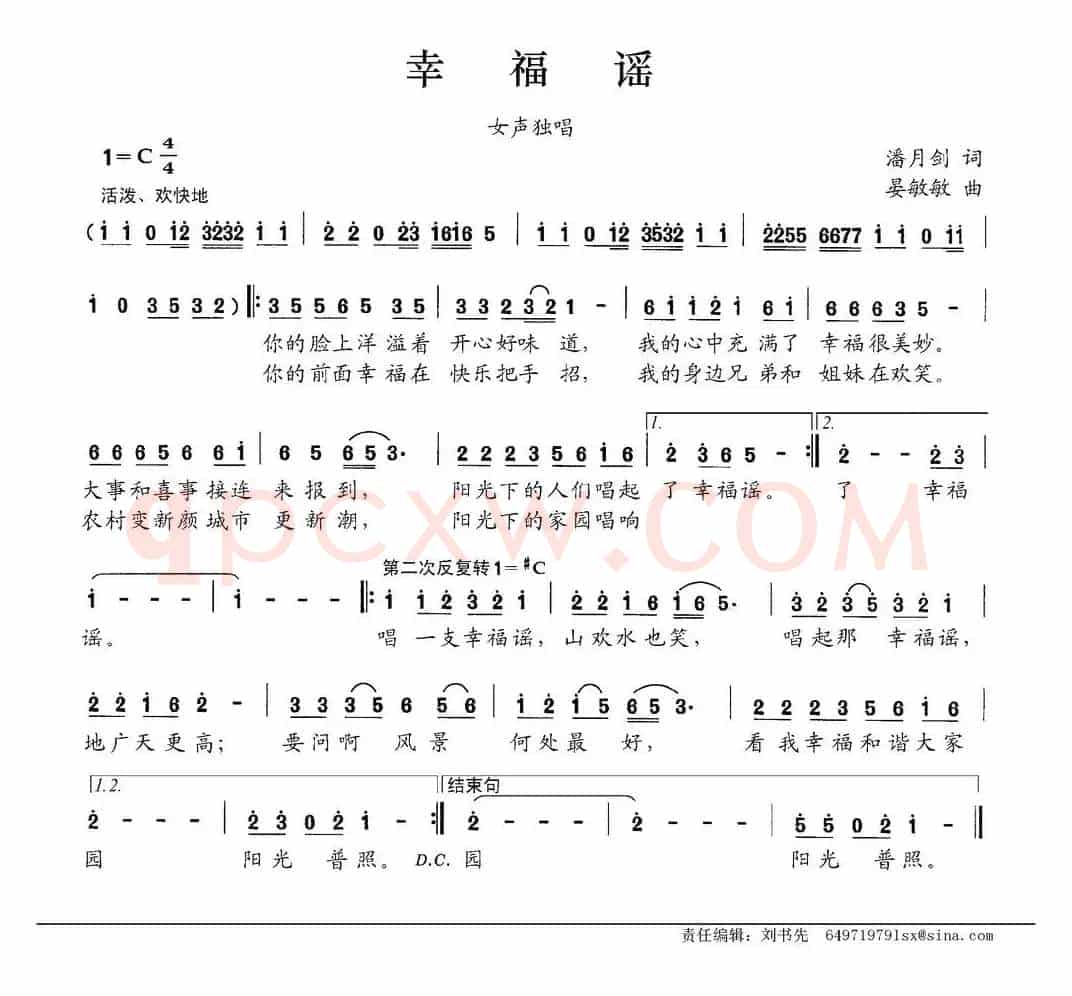 幸福谣（潘月剑词 晏敏敏曲）