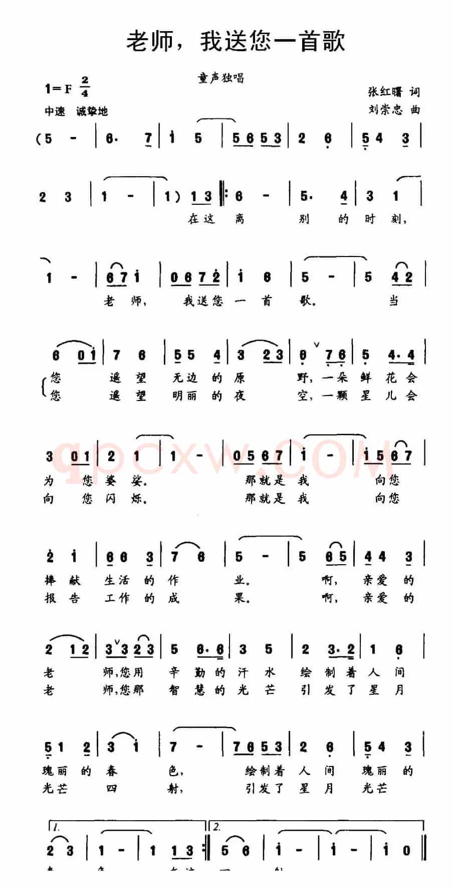 老师，我送您一首歌
