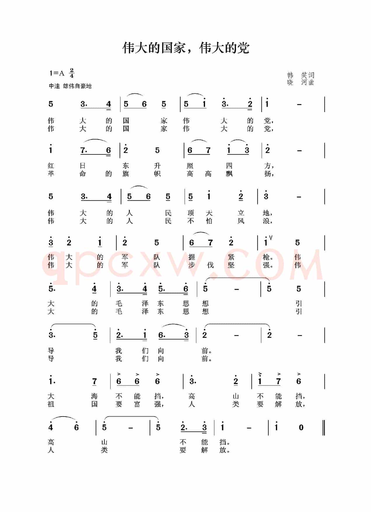 伟大的国家，伟大的党