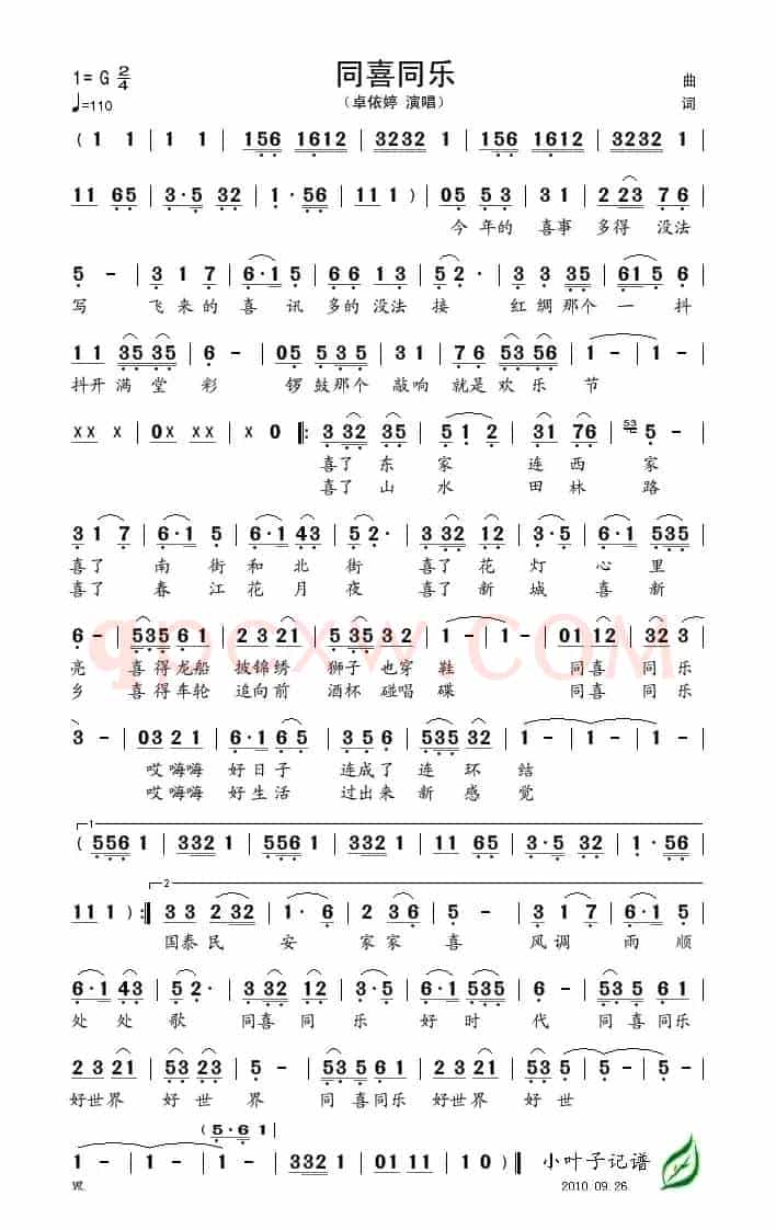 同喜同乐