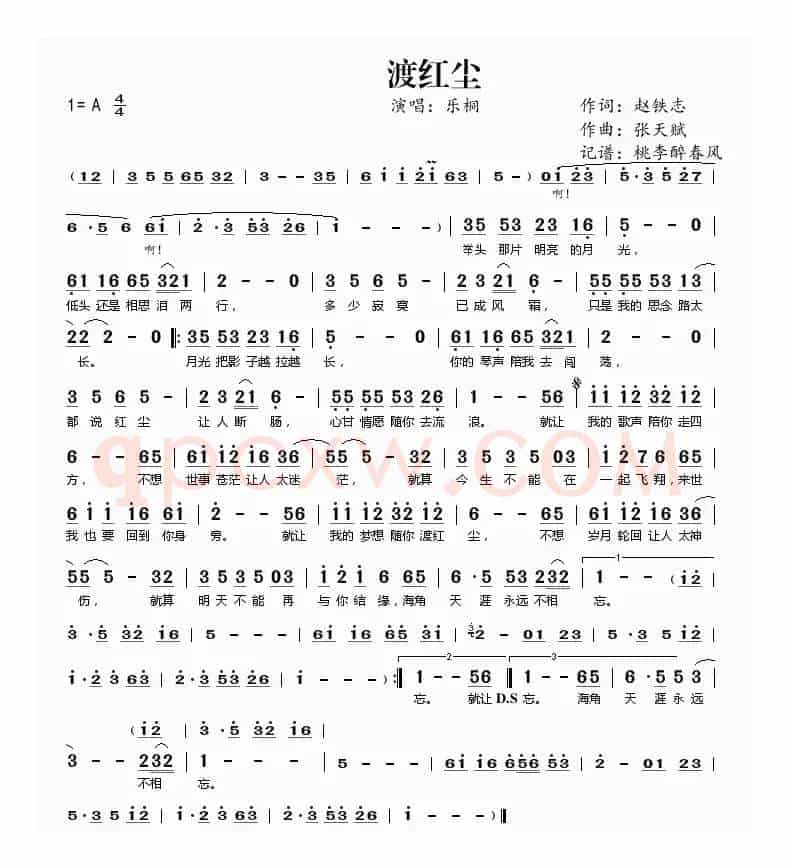 渡红尘