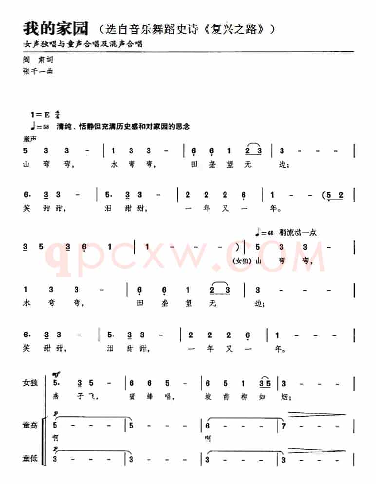 我的家园（选自音乐舞蹈史诗《复兴之路》）