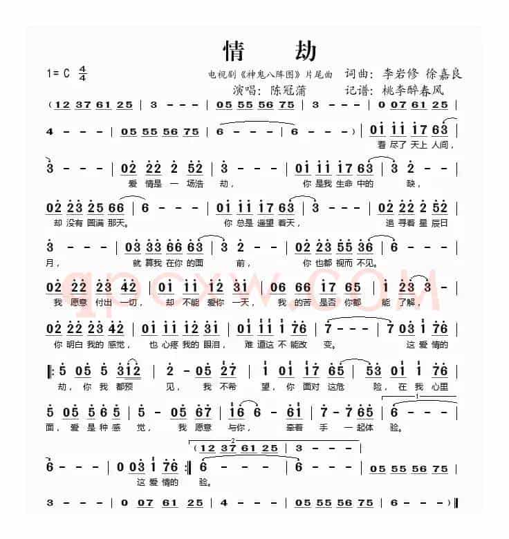 情劫（电视剧《神鬼八阵图》片尾曲）