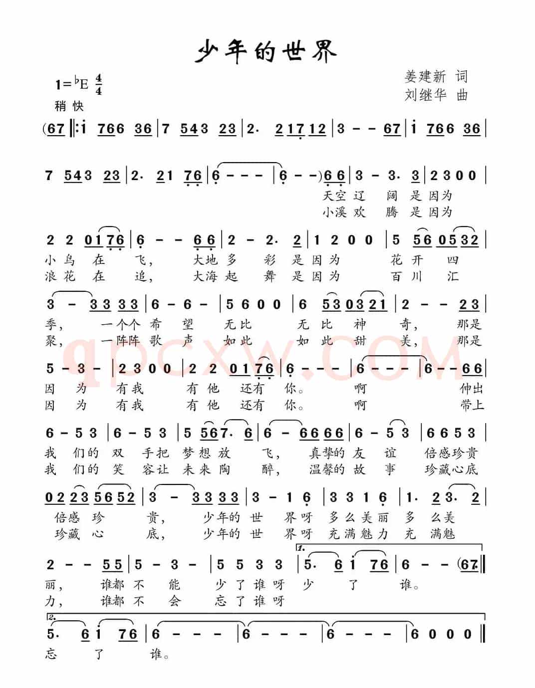 少年的世界（姜建新词 刘继华曲）