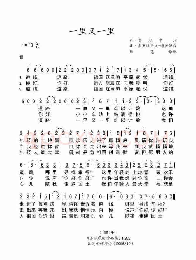一里又一里（前苏联）