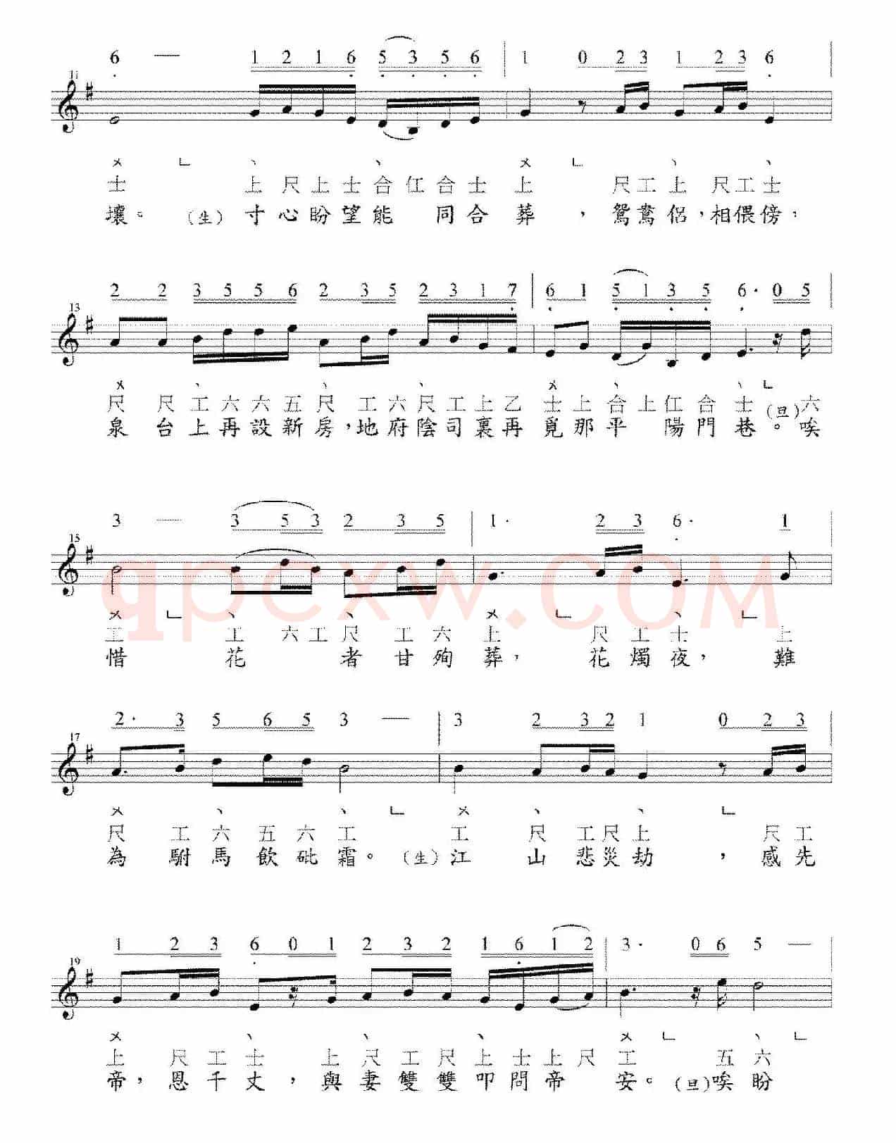 [粤曲]帝女花·香夭·妆台秋思（工尺谱+简谱+五线谱）