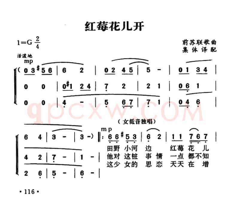 [前苏联] 红莓花儿开（女声三部合唱）