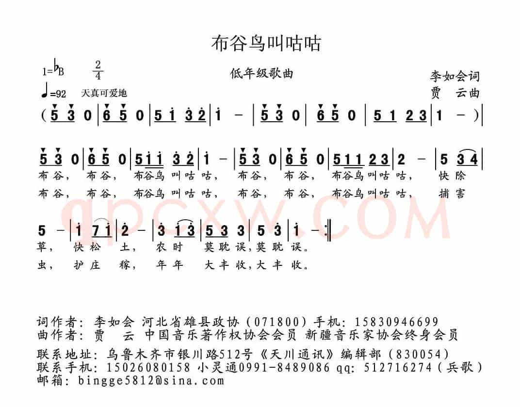 布谷鸟叫咕咕(李如会词 贾云曲)