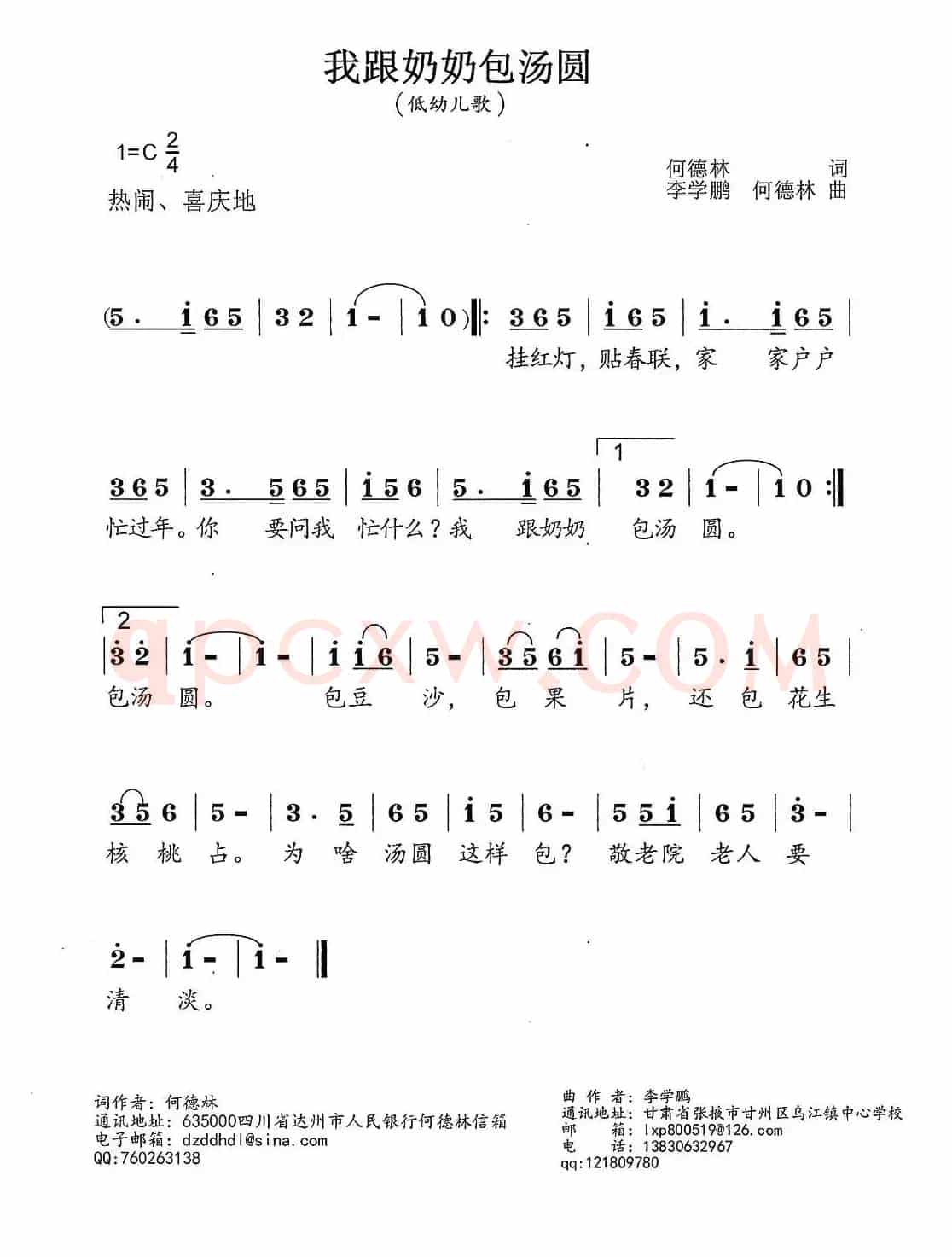 我跟奶奶包汤圆（何德林词 李学鹏 何德林曲）