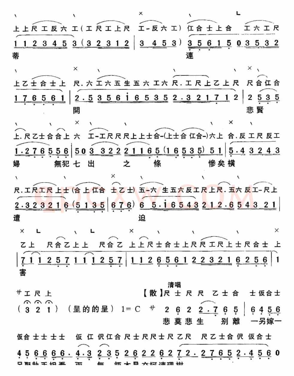 [粤曲]梦断香销四十年之再进沈园（工尺谱+简谱）