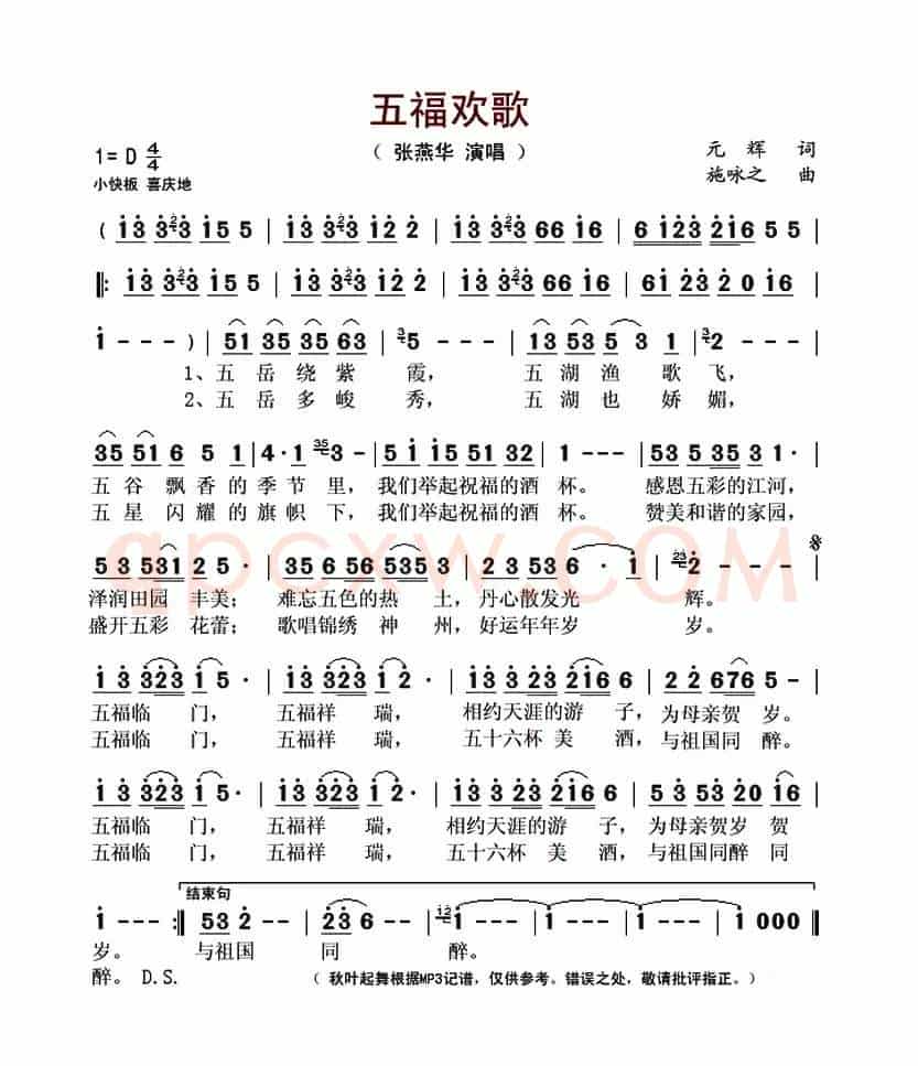 五福欢歌