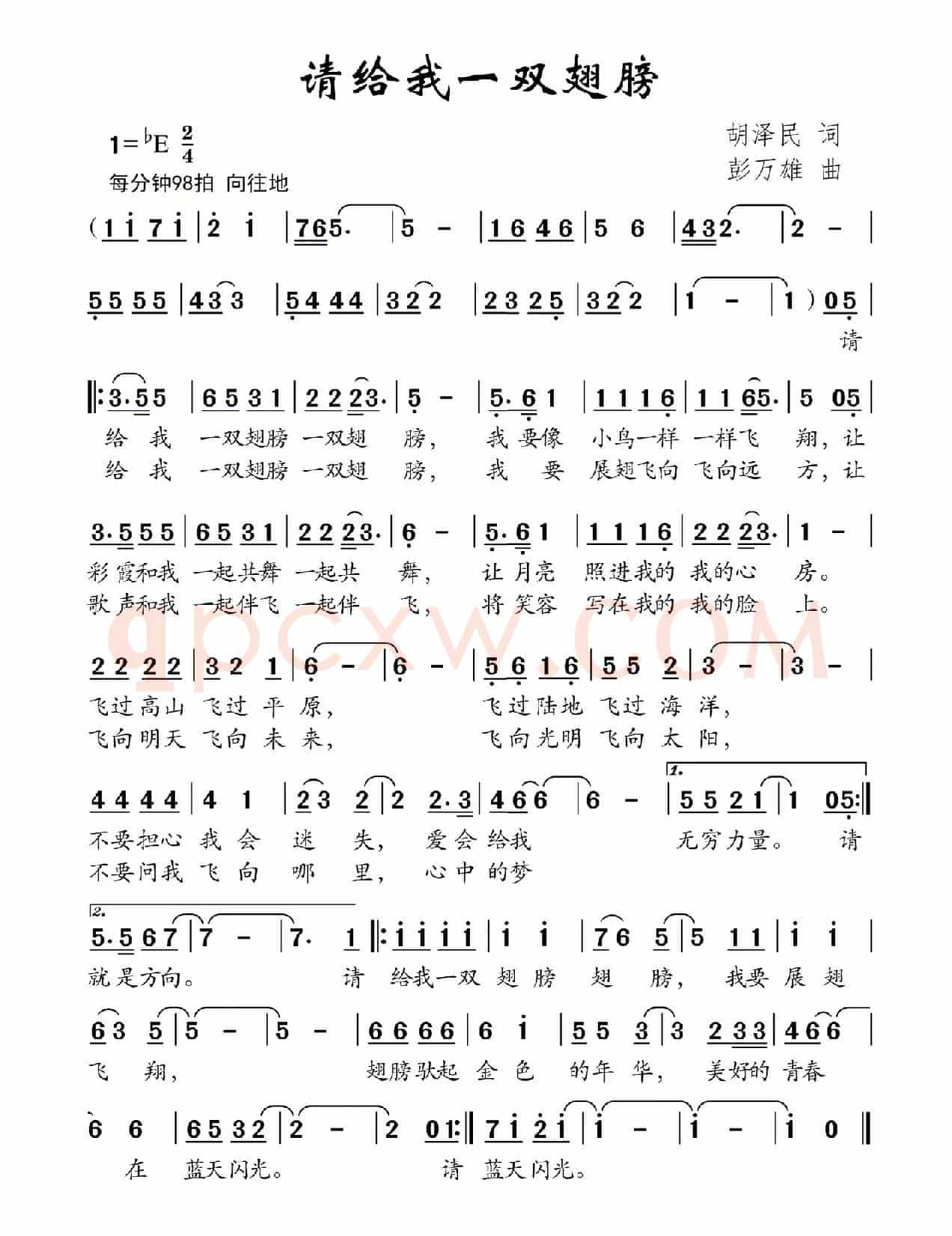 请你给我一双翅膀（胡泽民词 彭万雄曲）