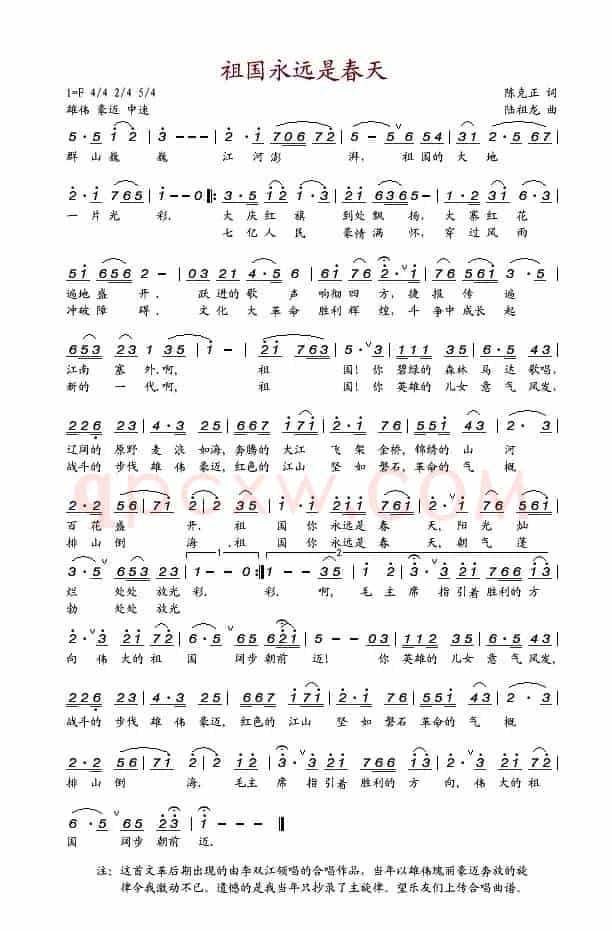 祖国永远是春天（陈克正词 陆祖龙曲）