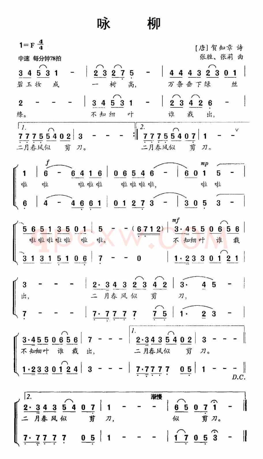 咏柳（[唐] 贺知章词 张胜、张莉曲）