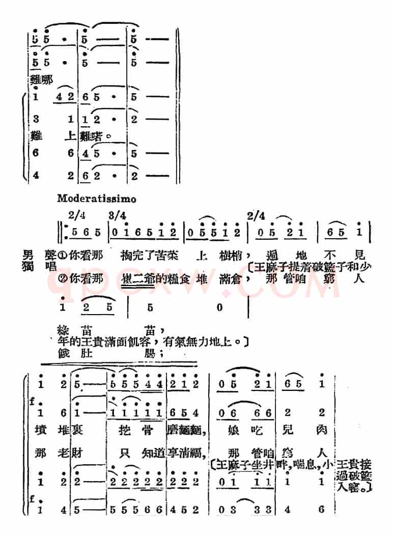 歌剧《王贵与李香香》全剧之序幕