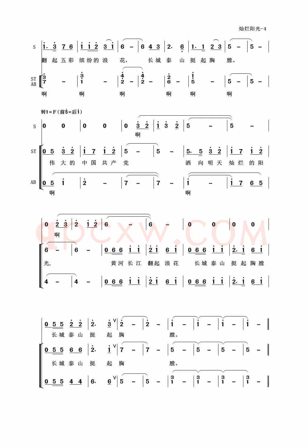 伟大的党，灿烂的阳光（合唱）