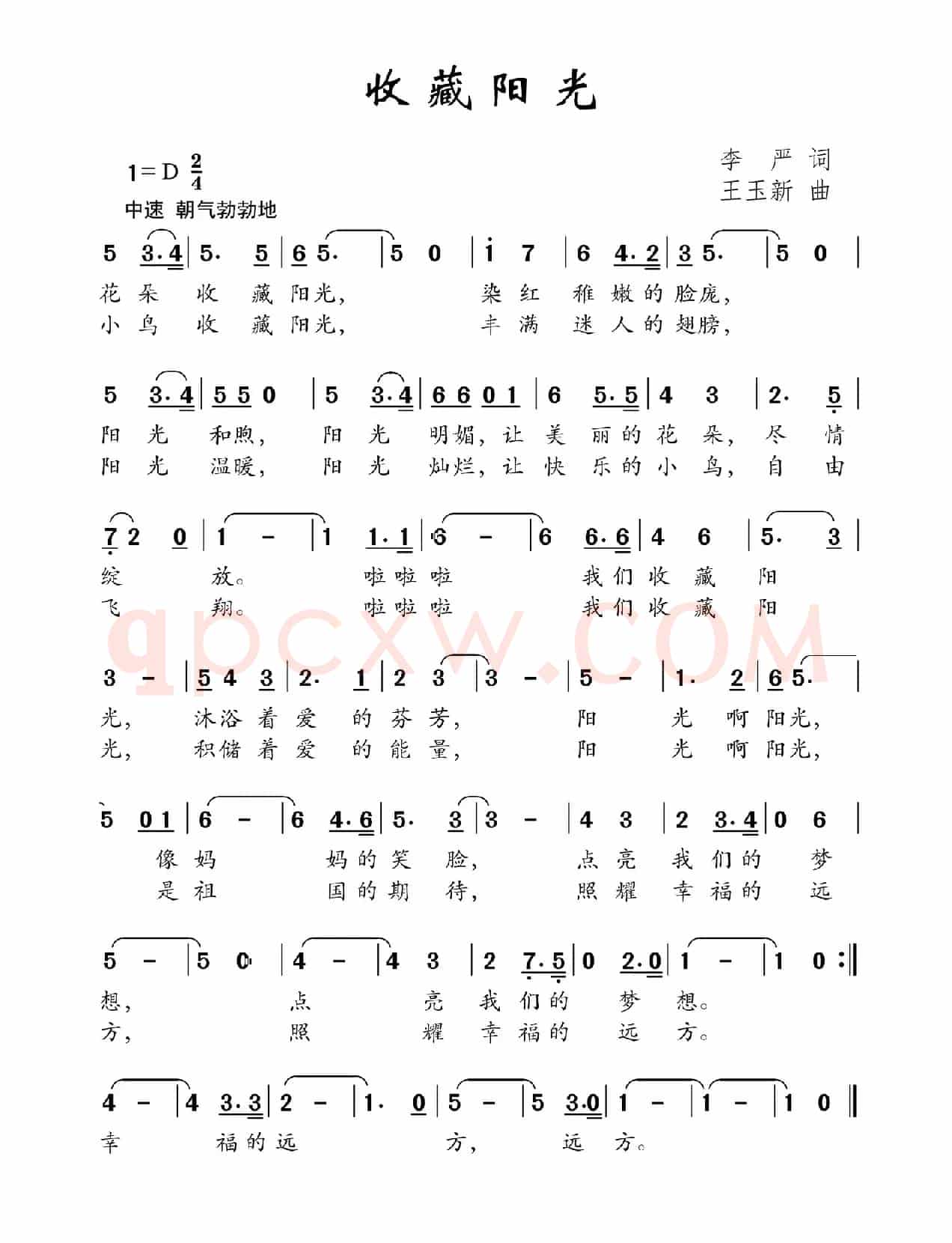 收藏阳光（李严词 王玉新曲）