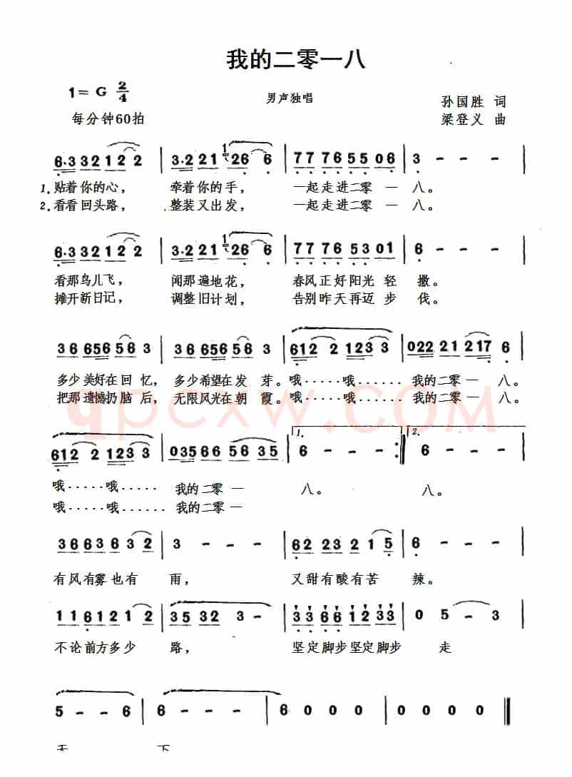 我的二零一八