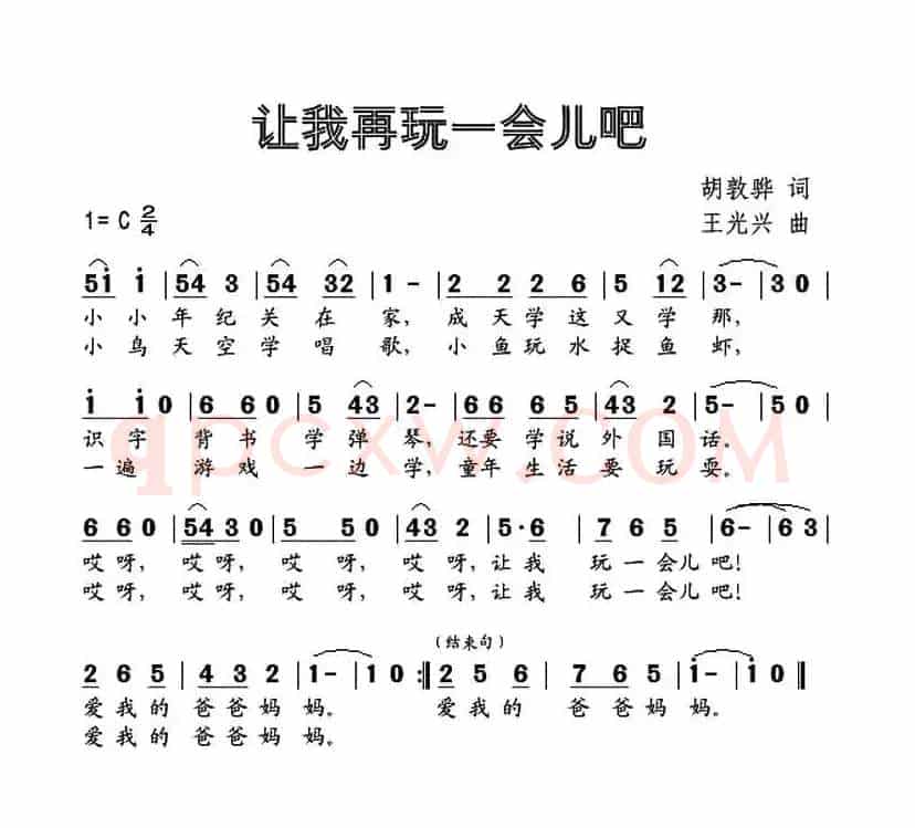 让我再玩一会儿吧