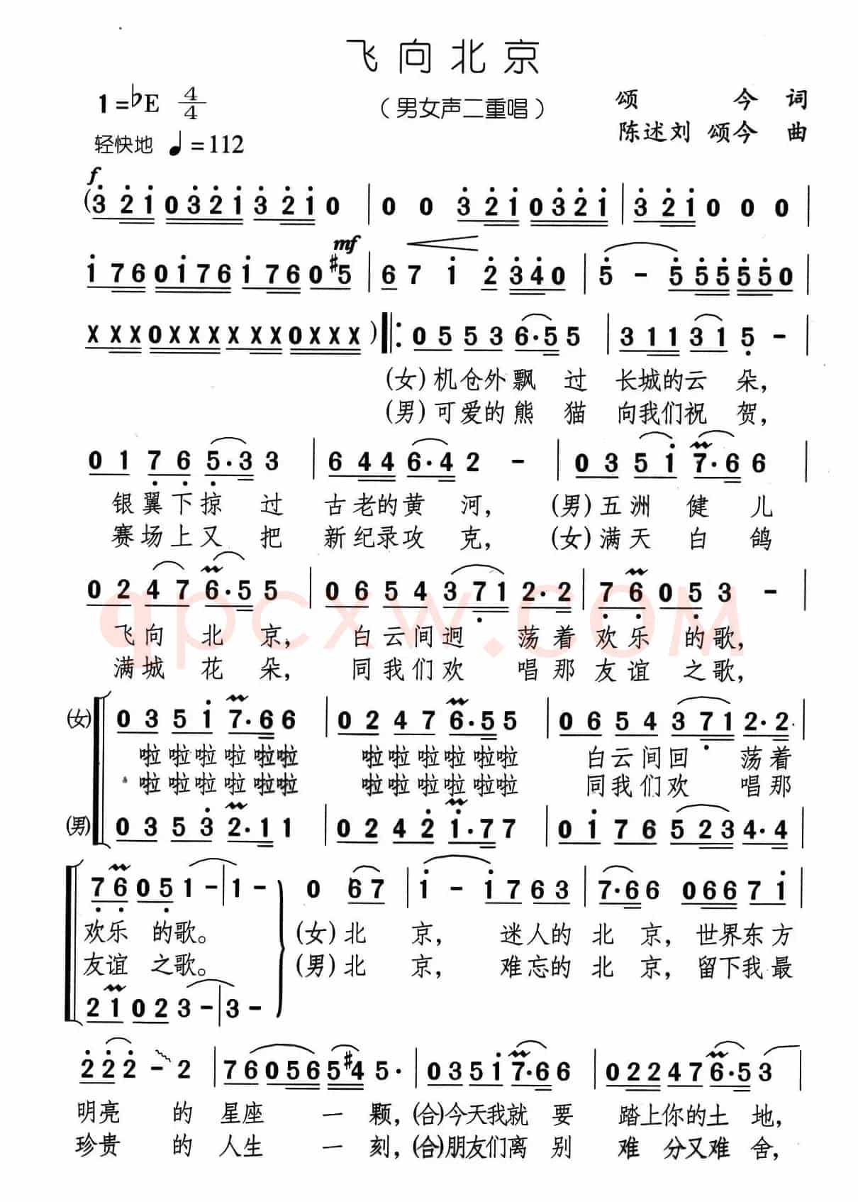 飞向北京（男女声二重唱）