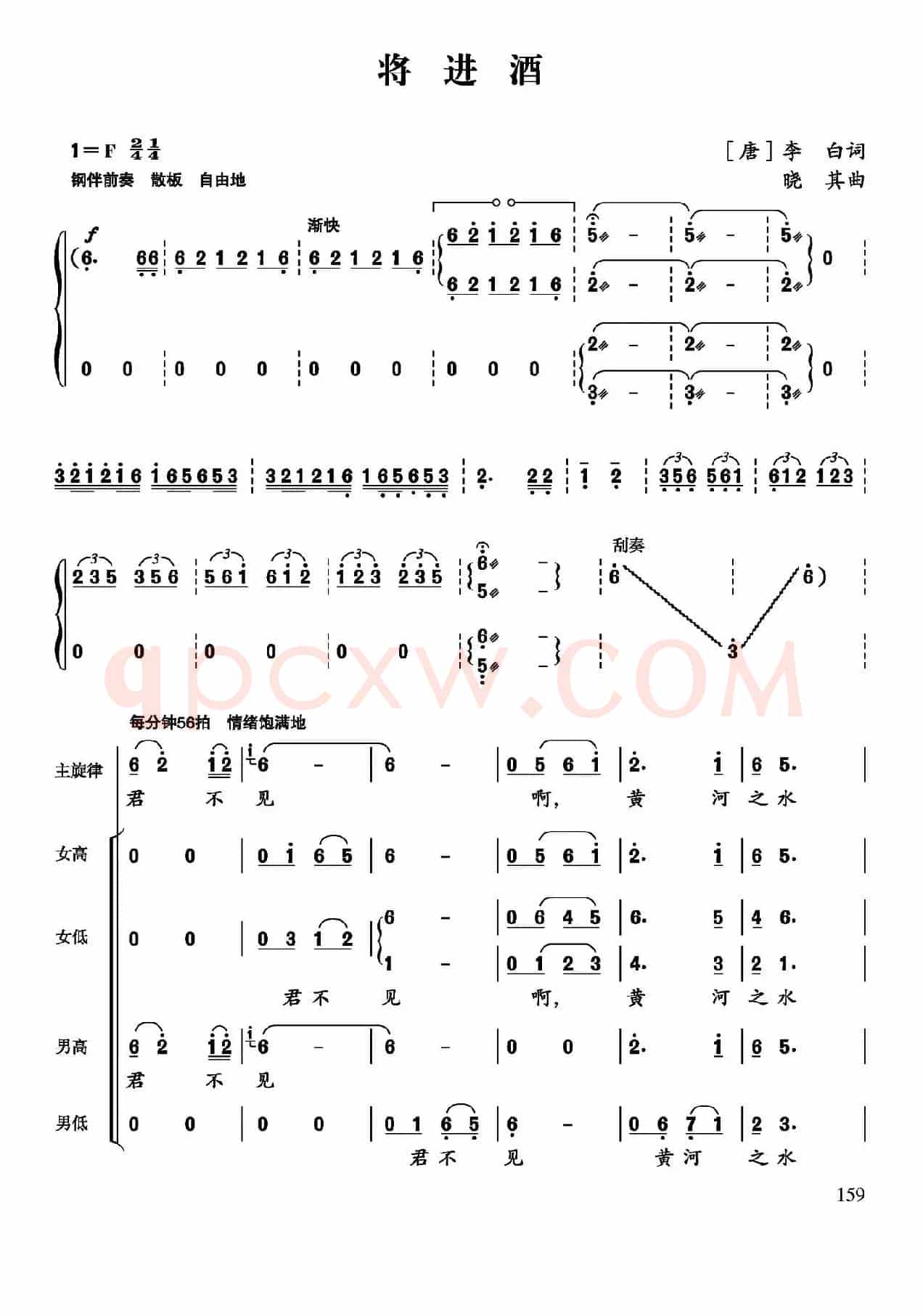 将进酒（[唐]李白词 晓其曲）