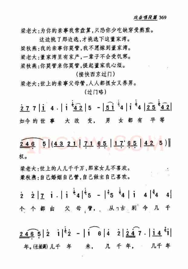 [眉户]爹说对了我不为难（《梁秋燕》选段）