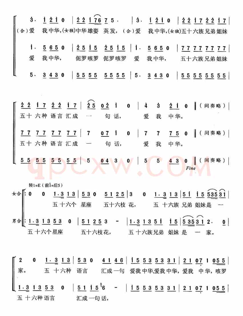 爱我中华（乔羽词 徐沛东曲）