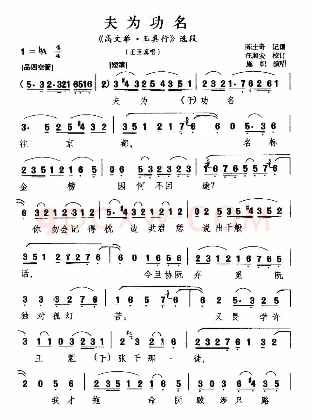 [梨园戏]夫为功名（《高文举 玉真行》选段 王玉真）