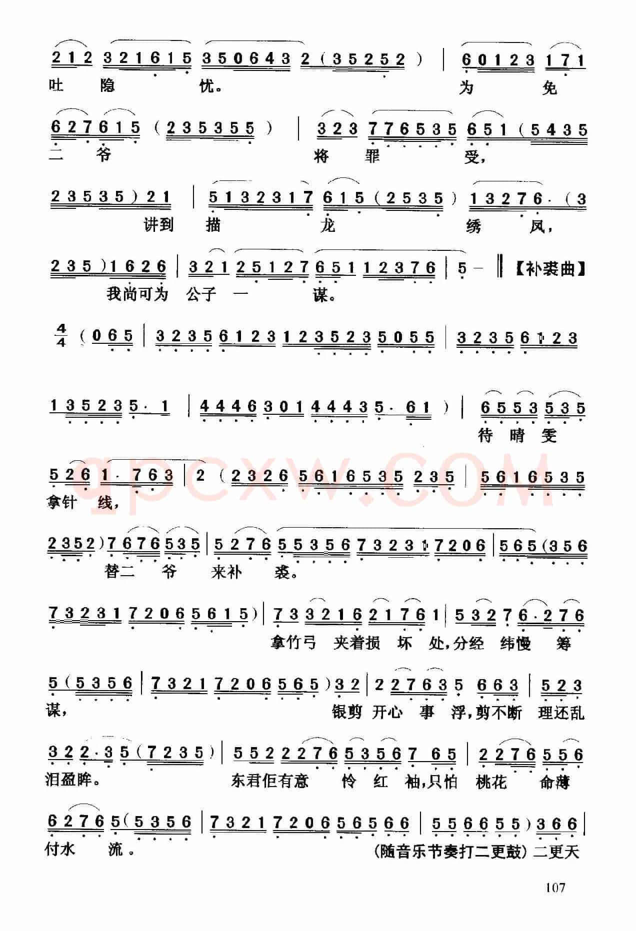 [粤曲]晴雯补裘