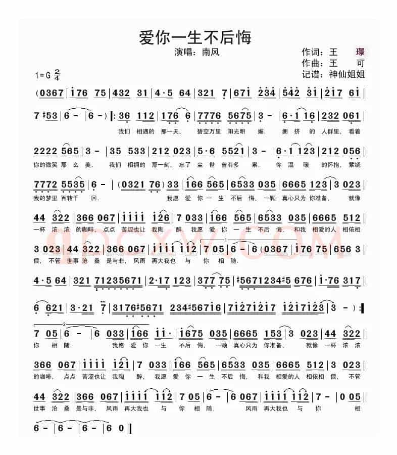 爱你一生不后悔