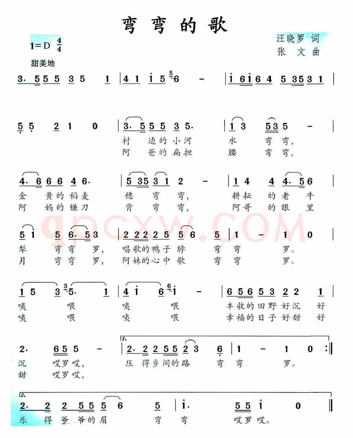 弯弯的歌（汪晓罗词 张文曲）