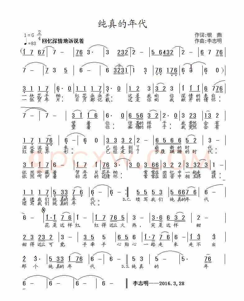 纯真的年代