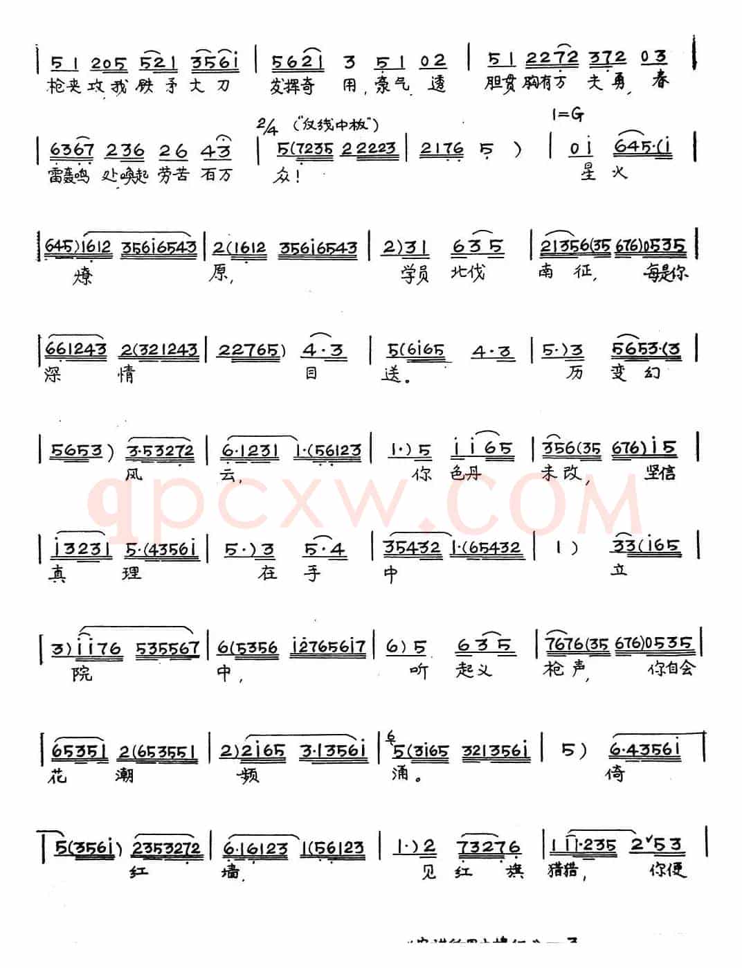 [粤曲]农讲所里木棉红