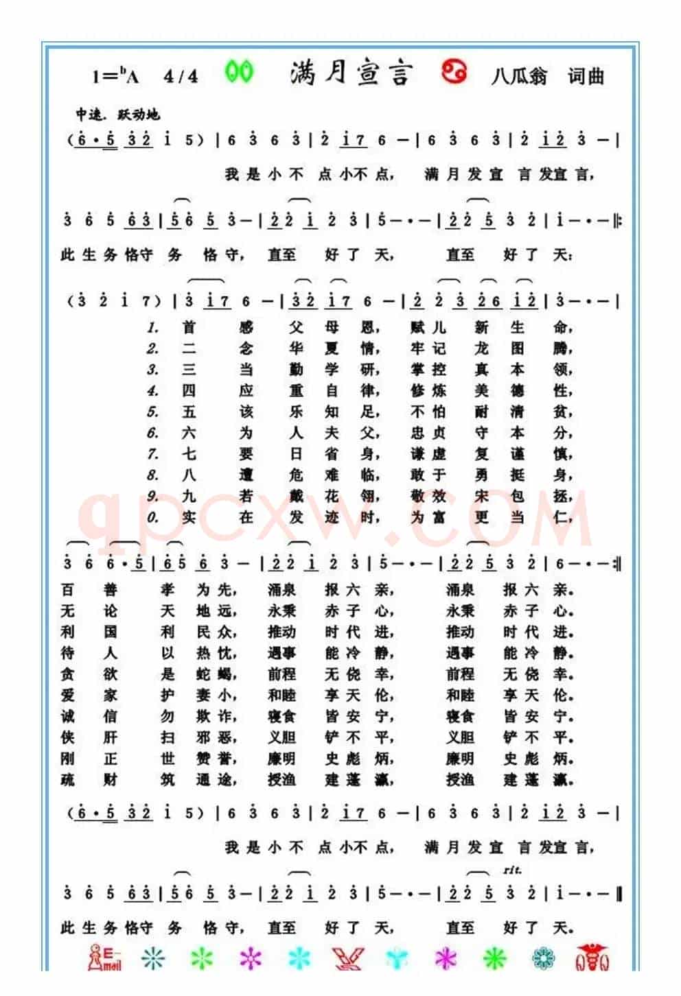 满月宣言