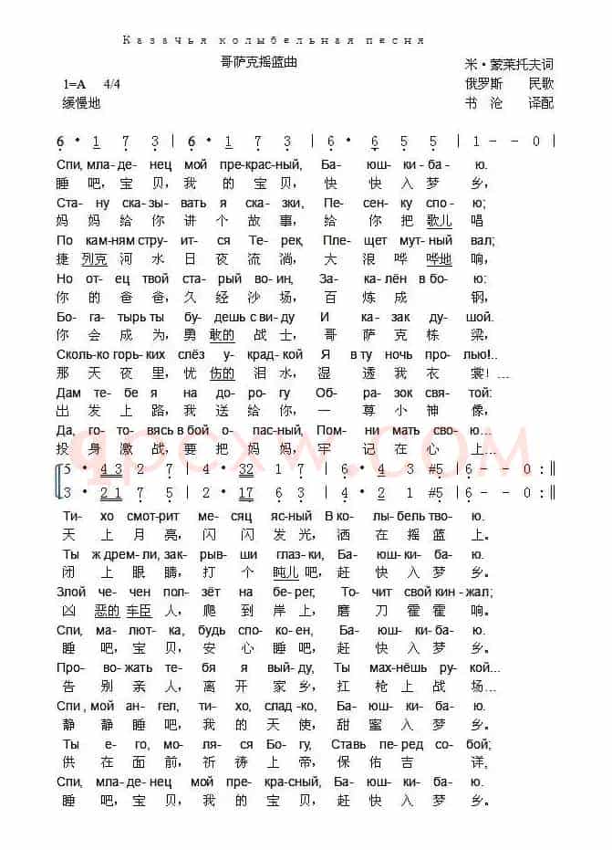 [俄]哥萨克摇篮曲（中俄文对照、二声部）