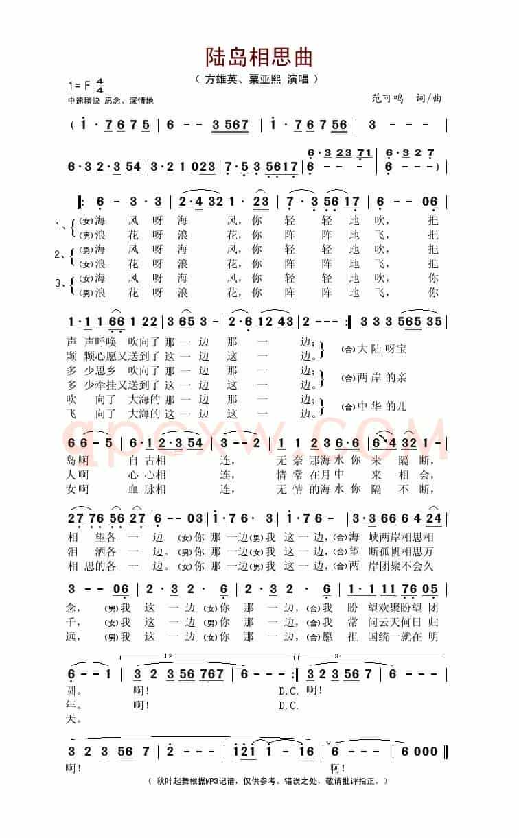 陆岛相思曲