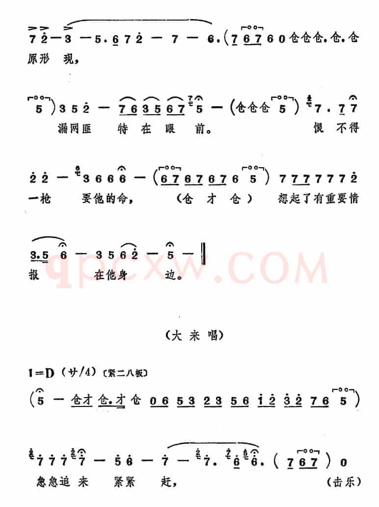 [山东梆子]前沿人家（第八场）