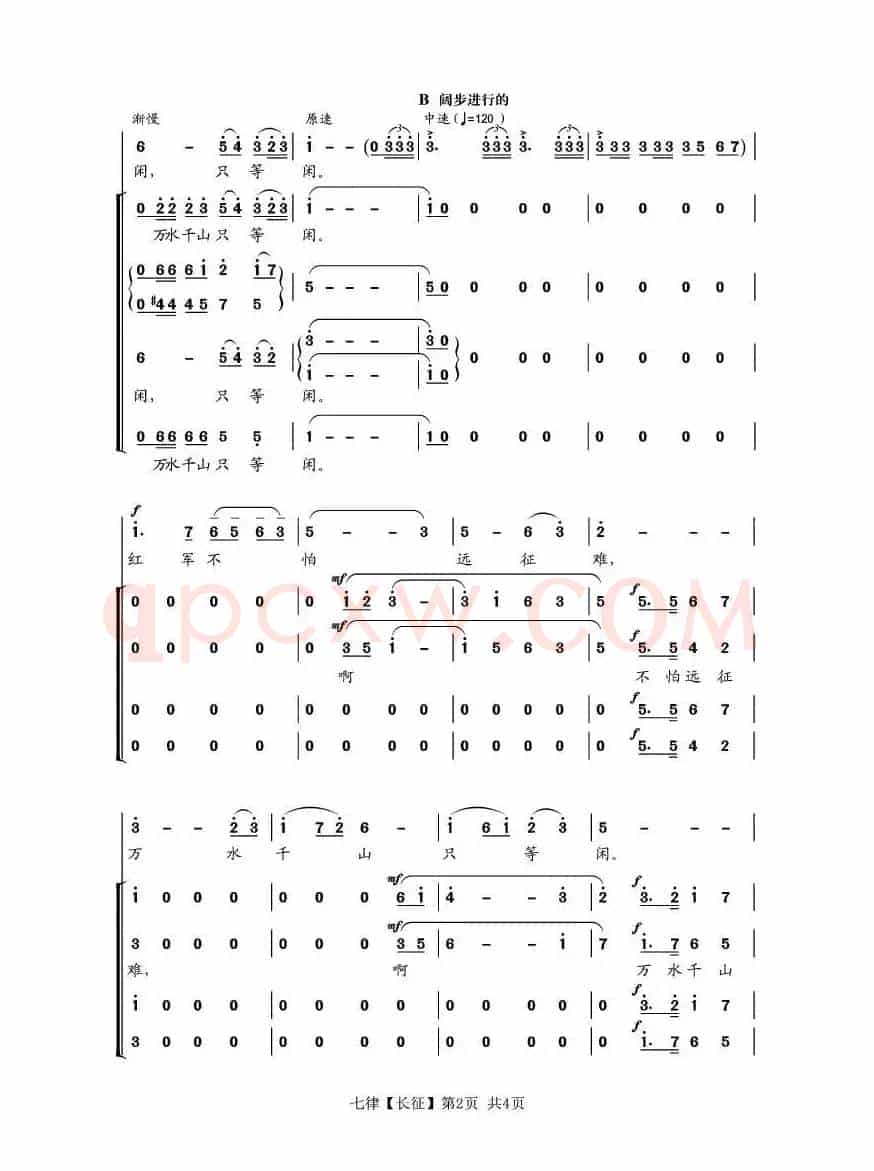 七律·长征（大型音乐舞蹈史诗《东方红》选曲）