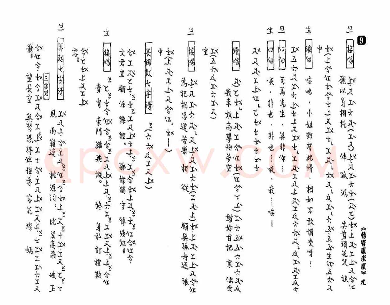 [粤曲]情寄凤求凰（工尺谱）