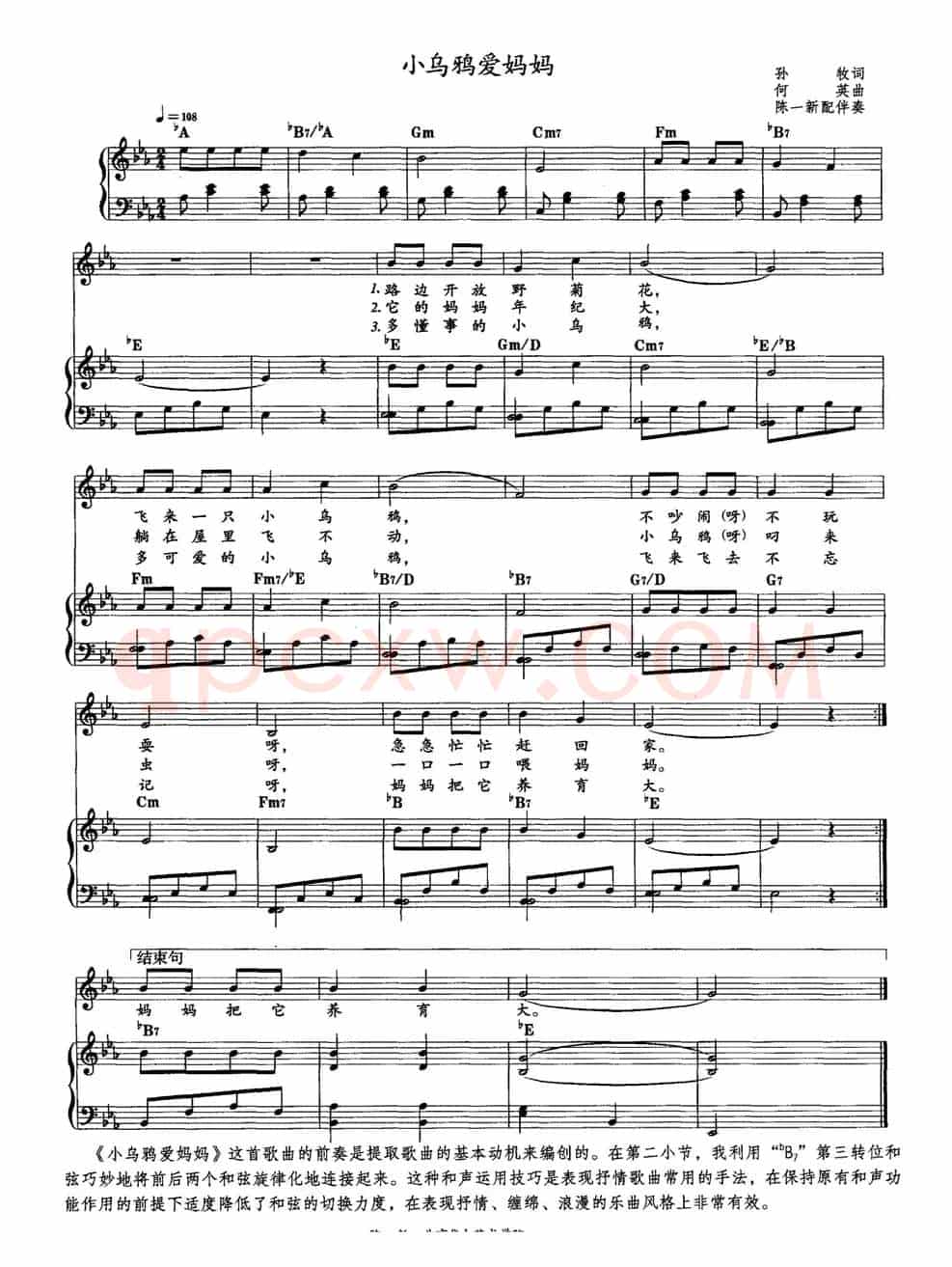 小乌鸦爱妈妈（孙牧词 何英曲、教材歌曲即兴配弹）