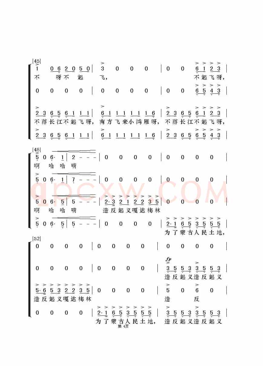 嘎达梅林（无伴奏合唱）