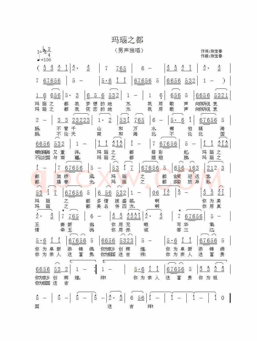 玛瑙之都(为世界玛瑙之都阜新而作)