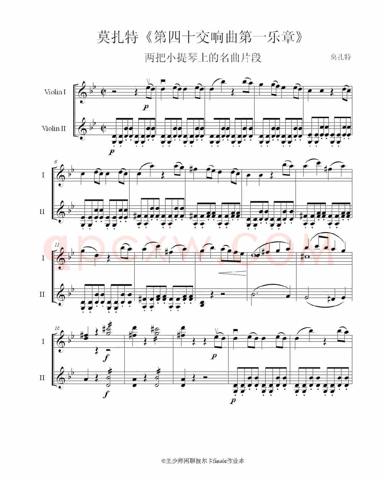 莫扎特第四十交响曲一乐章简编版（小提琴二重奏）
