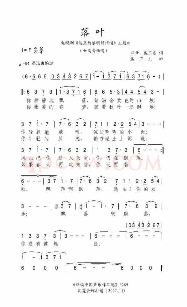 落叶（电视剧《这里的黎明静悄悄》插曲 [女声版]）