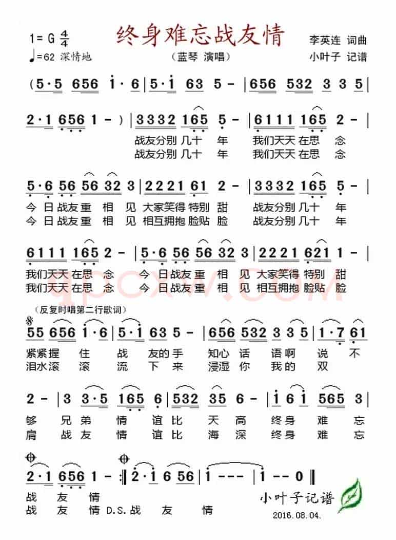 终身难忘战友情 