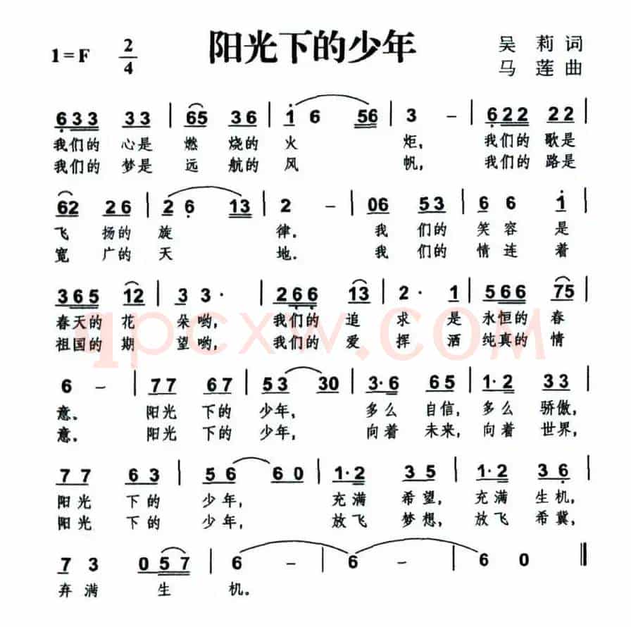 阳光下的少年（吴莉词 马莲曲）