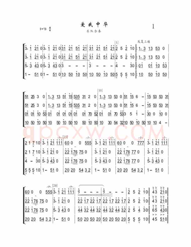 爱我中华（管乐小合奏）