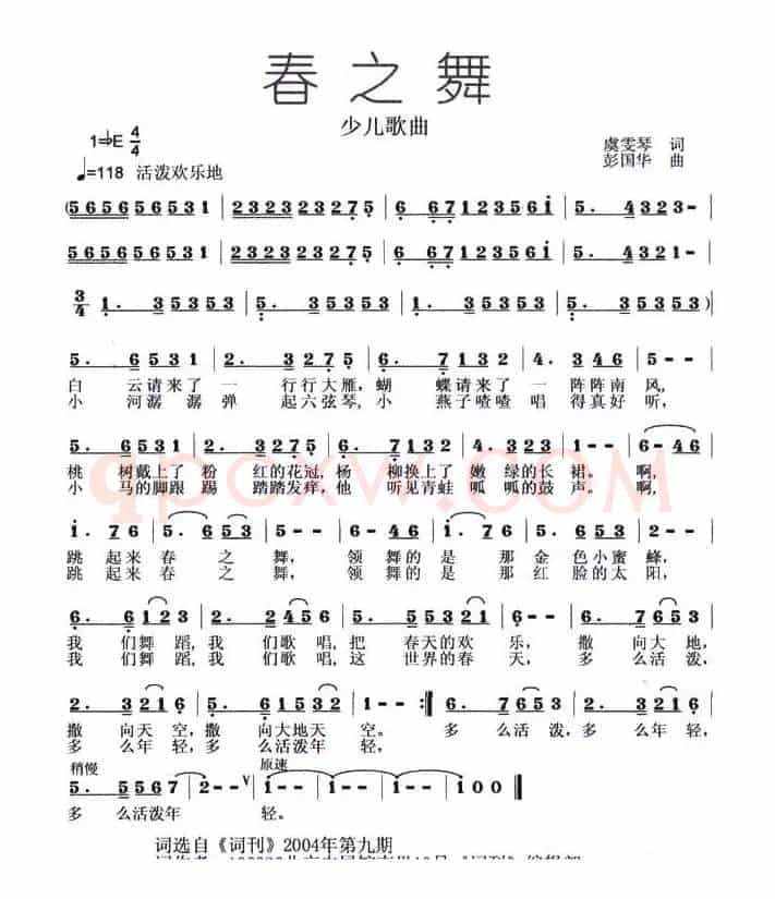 春之舞(虞文琴词 彭国华曲)